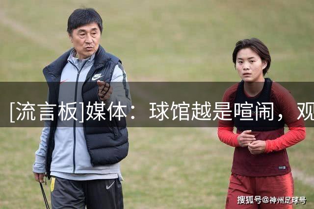 [流言板]媒体：球馆越是喧闹，观众越是热情，爱德华兹就越乐在其中
